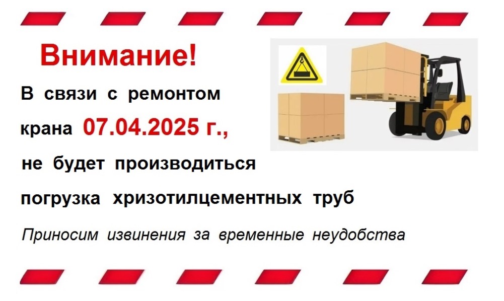 Внимание! 07.04.2025 г. изменения в работе склада!