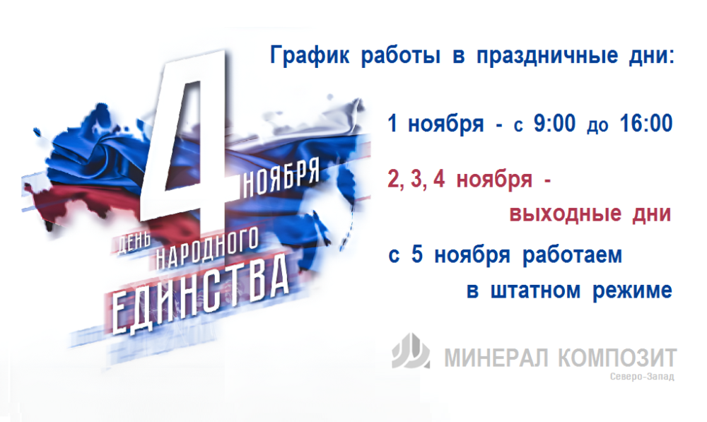 С наступающим Днём народного единства!