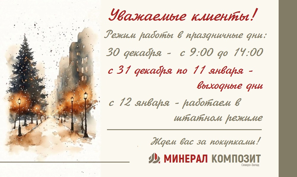 График работы в новогодние праздники