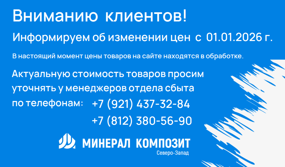 Внимание! с 01.01.2026 г. изменение цен на товары!