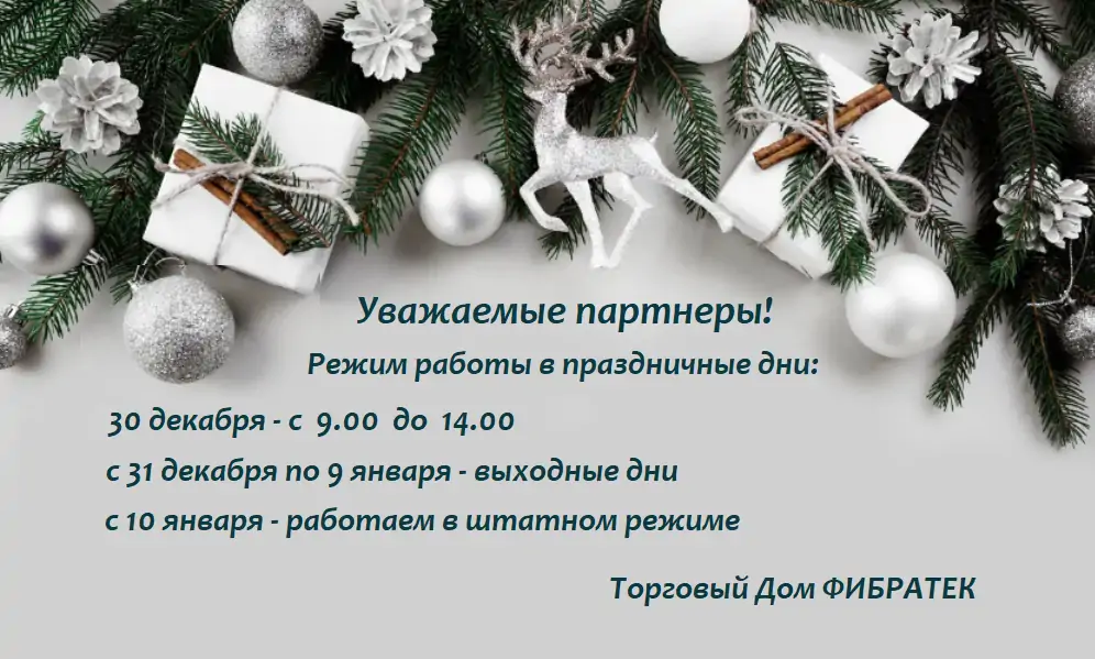 График работы в новогодние праздники